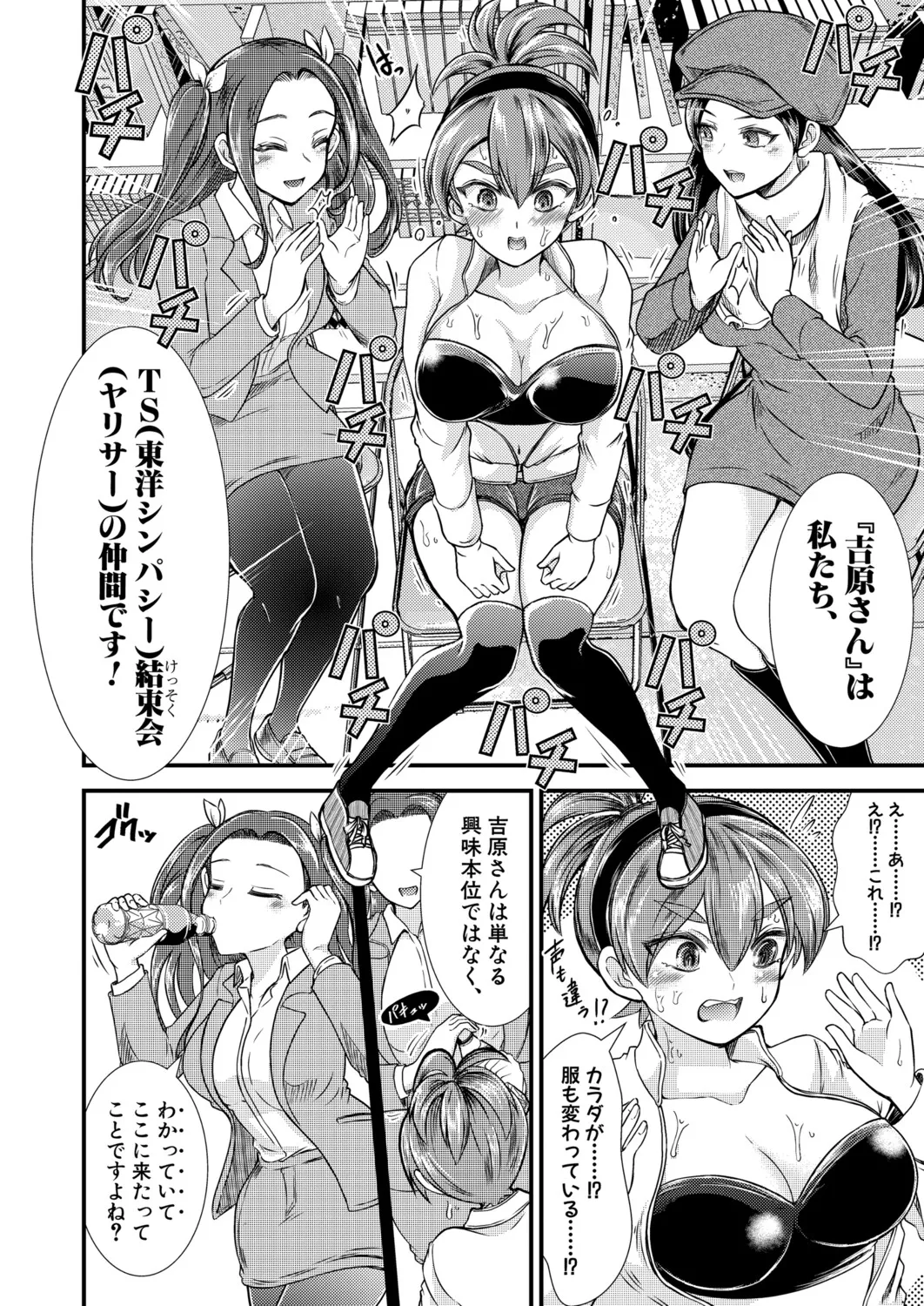 COMIC 真激 2025年9月号 Page.425