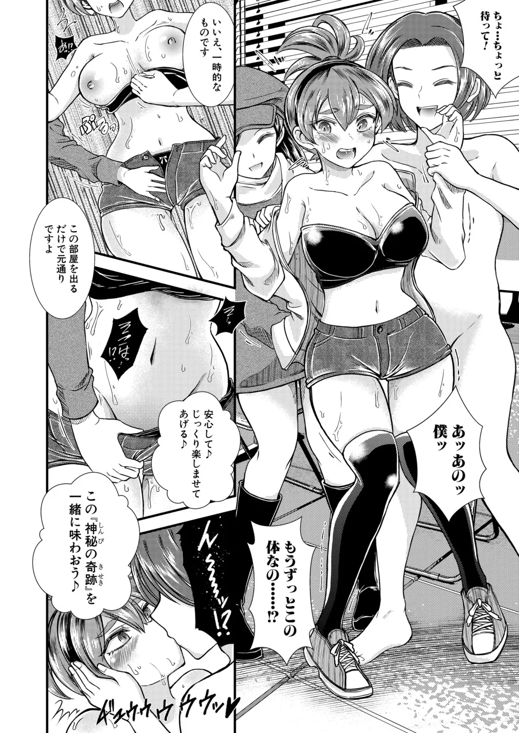 COMIC 真激 2025年9月号 Page.427