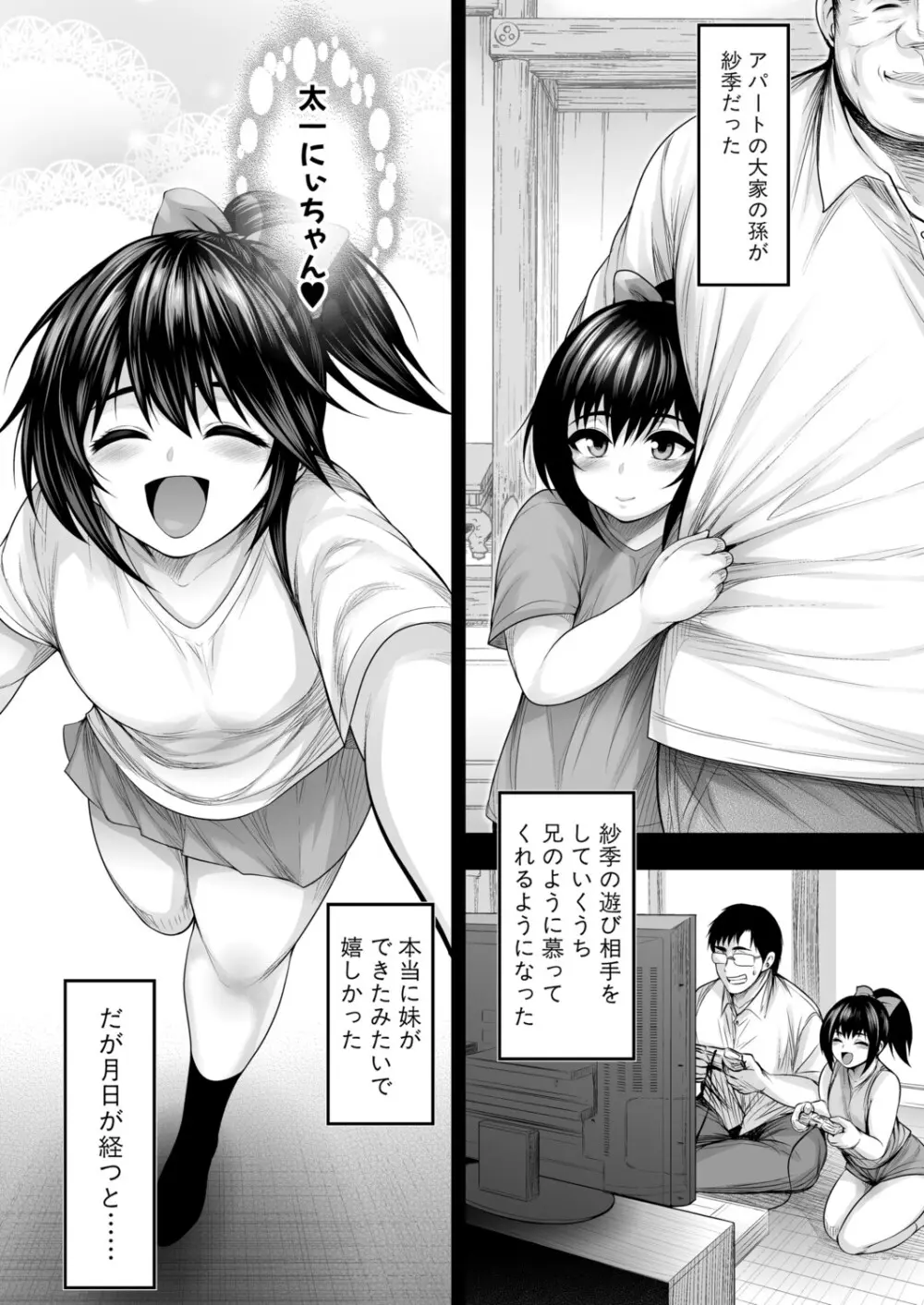 COMIC 真激 2025年9月号 Page.43