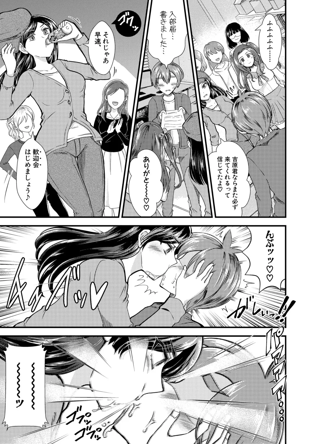 COMIC 真激 2025年9月号 Page.436