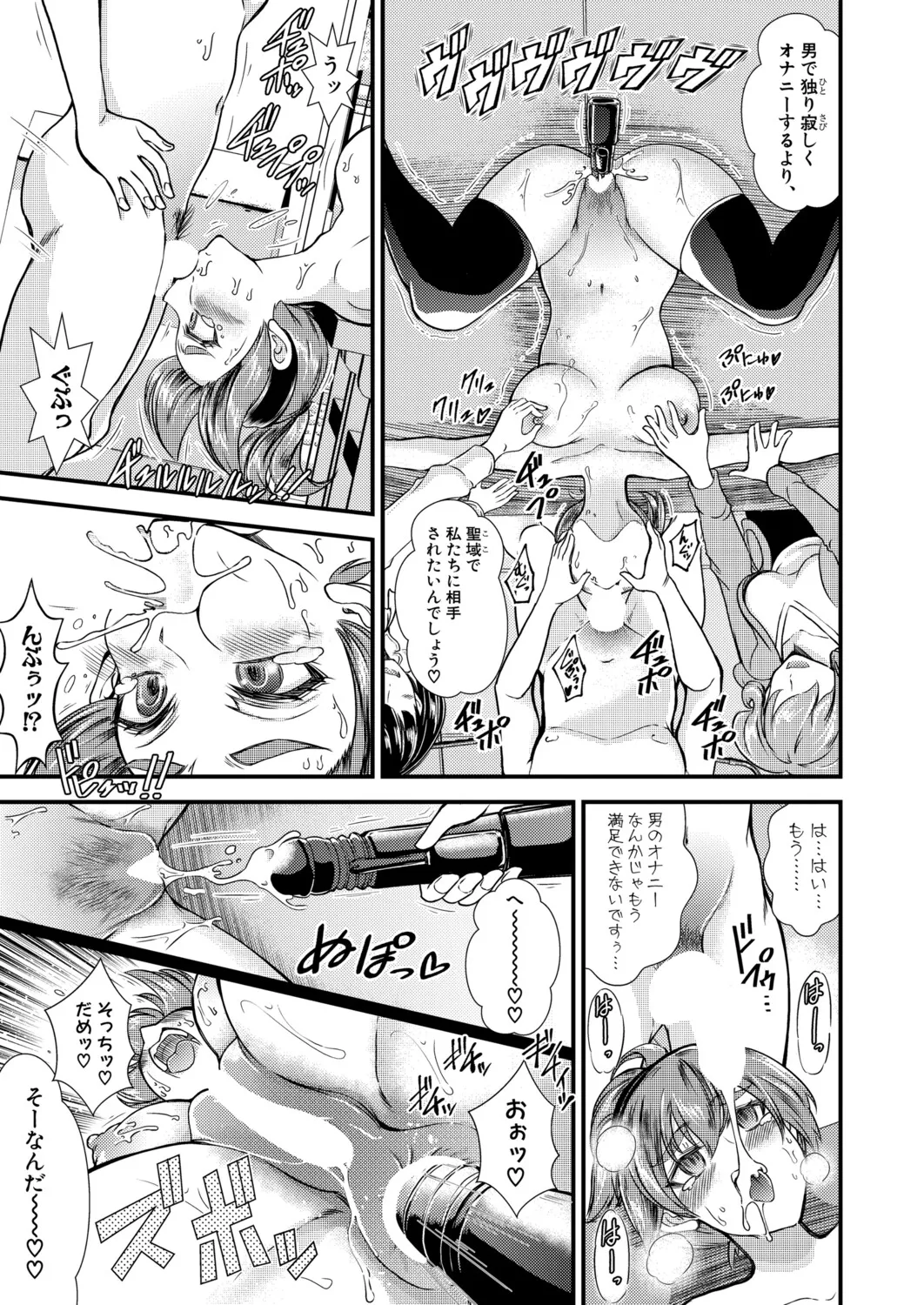 COMIC 真激 2025年9月号 Page.438
