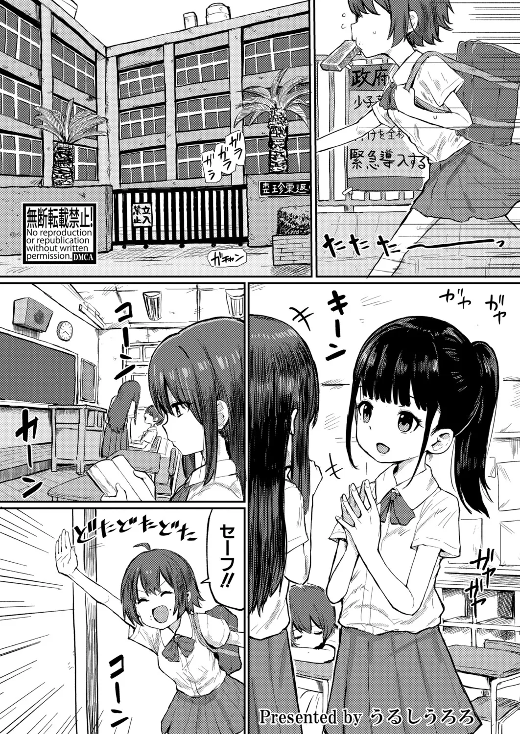 COMIC 真激 2025年9月号 Page.446