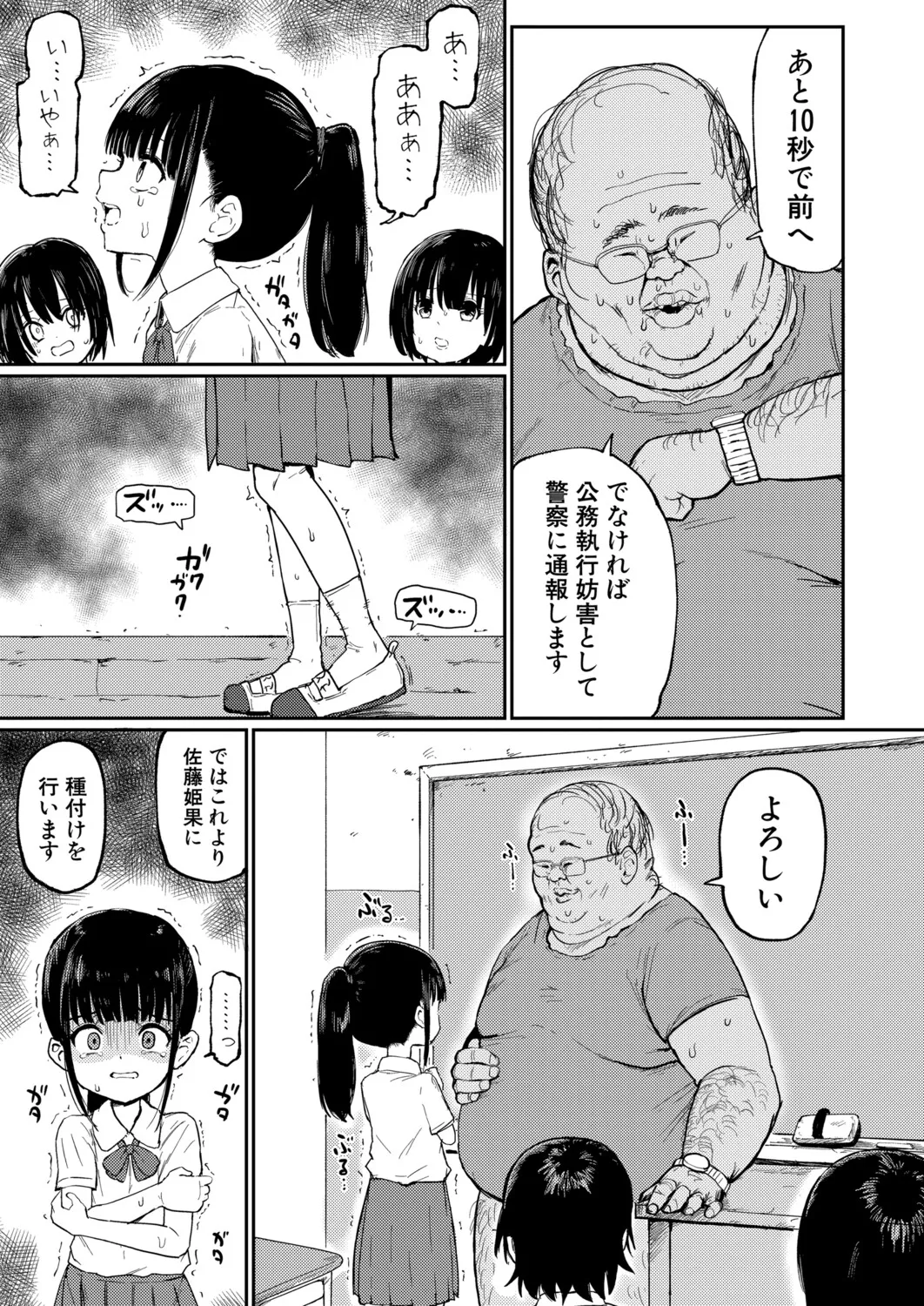 COMIC 真激 2025年9月号 Page.452