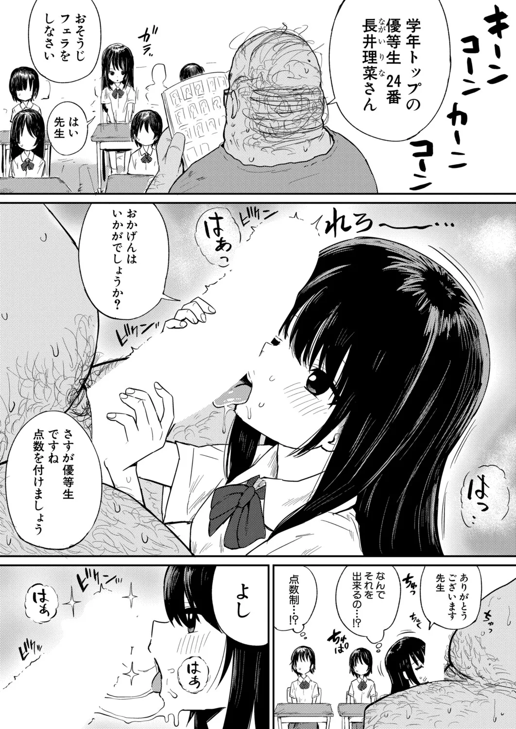 COMIC 真激 2025年9月号 Page.464