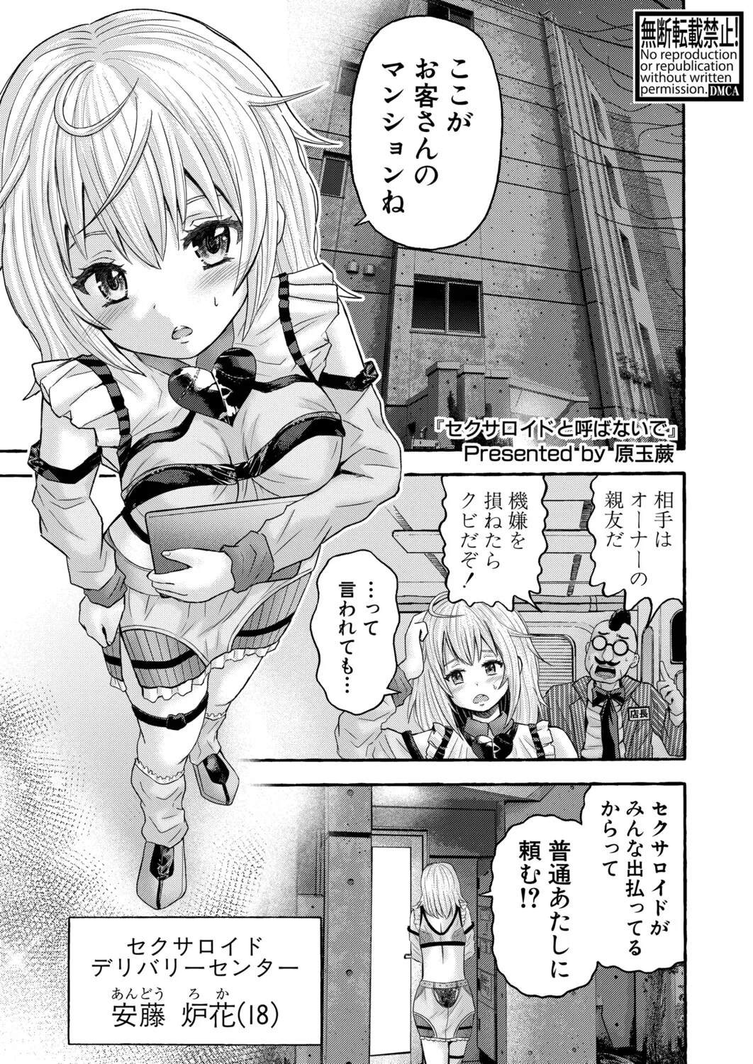 COMIC 真激 2025年9月号 Page.478