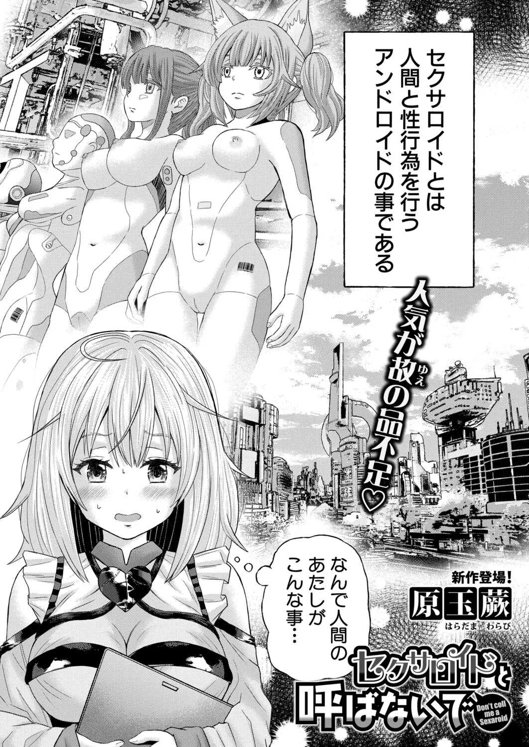 COMIC 真激 2025年9月号 Page.479