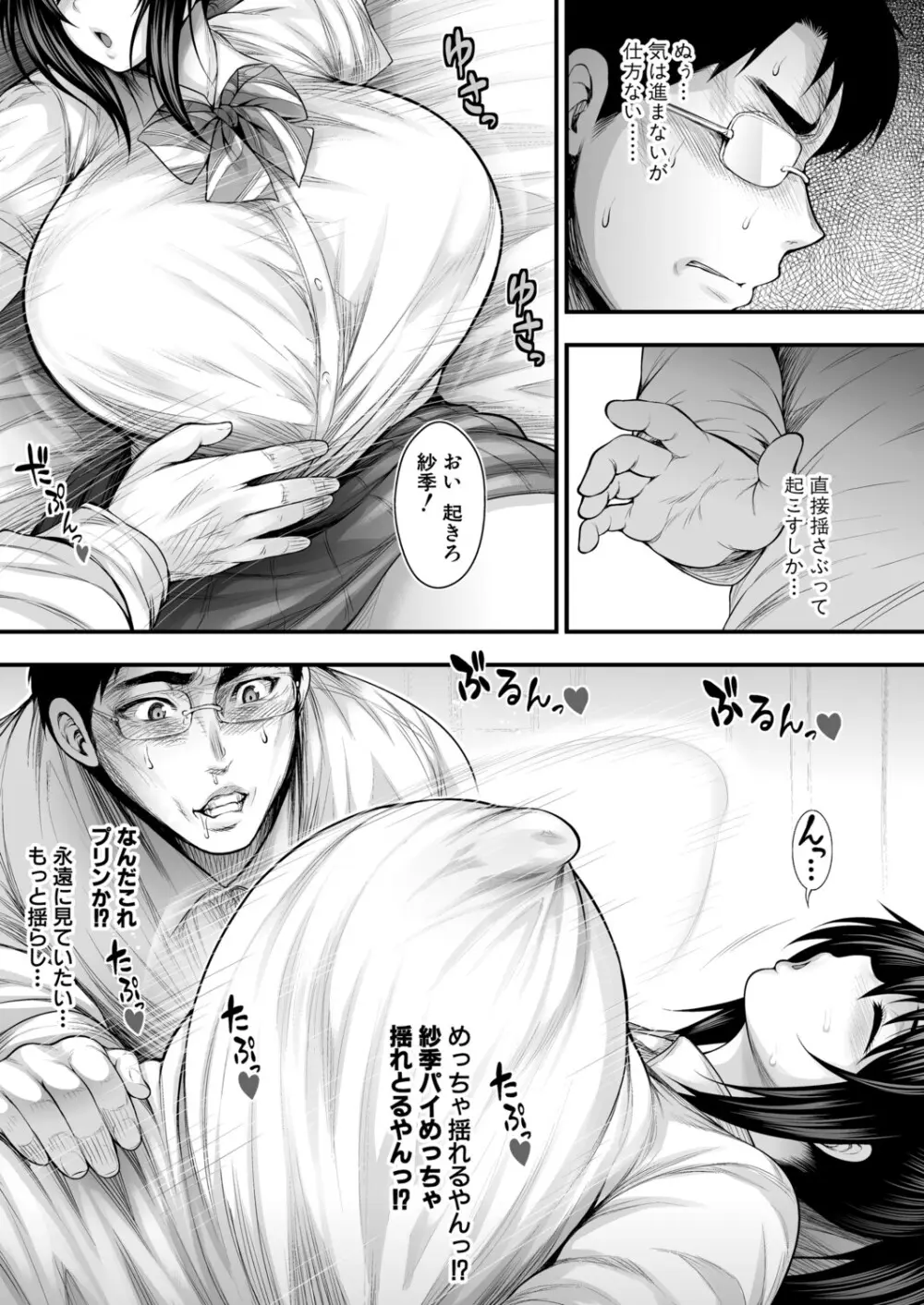 COMIC 真激 2025年9月号 Page.48