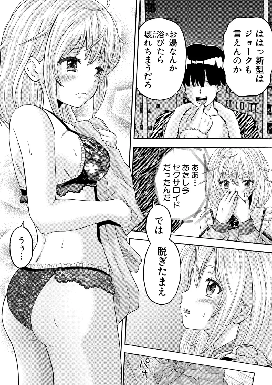 COMIC 真激 2025年9月号 Page.481