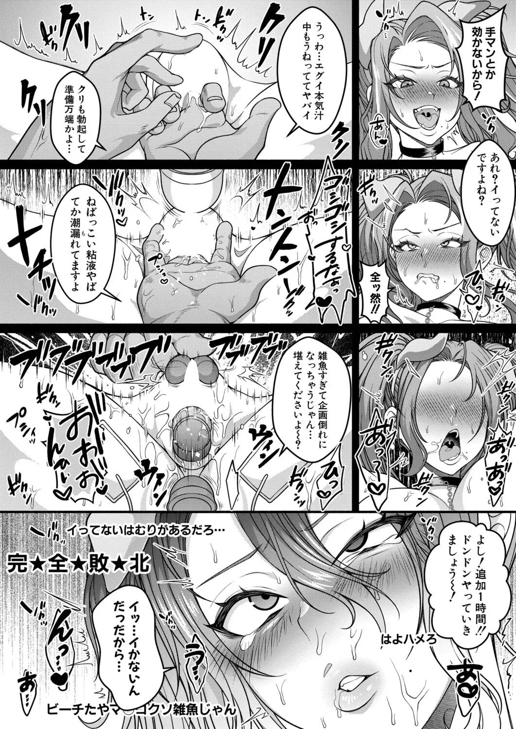 COMIC 真激 2025年9月号 Page.509