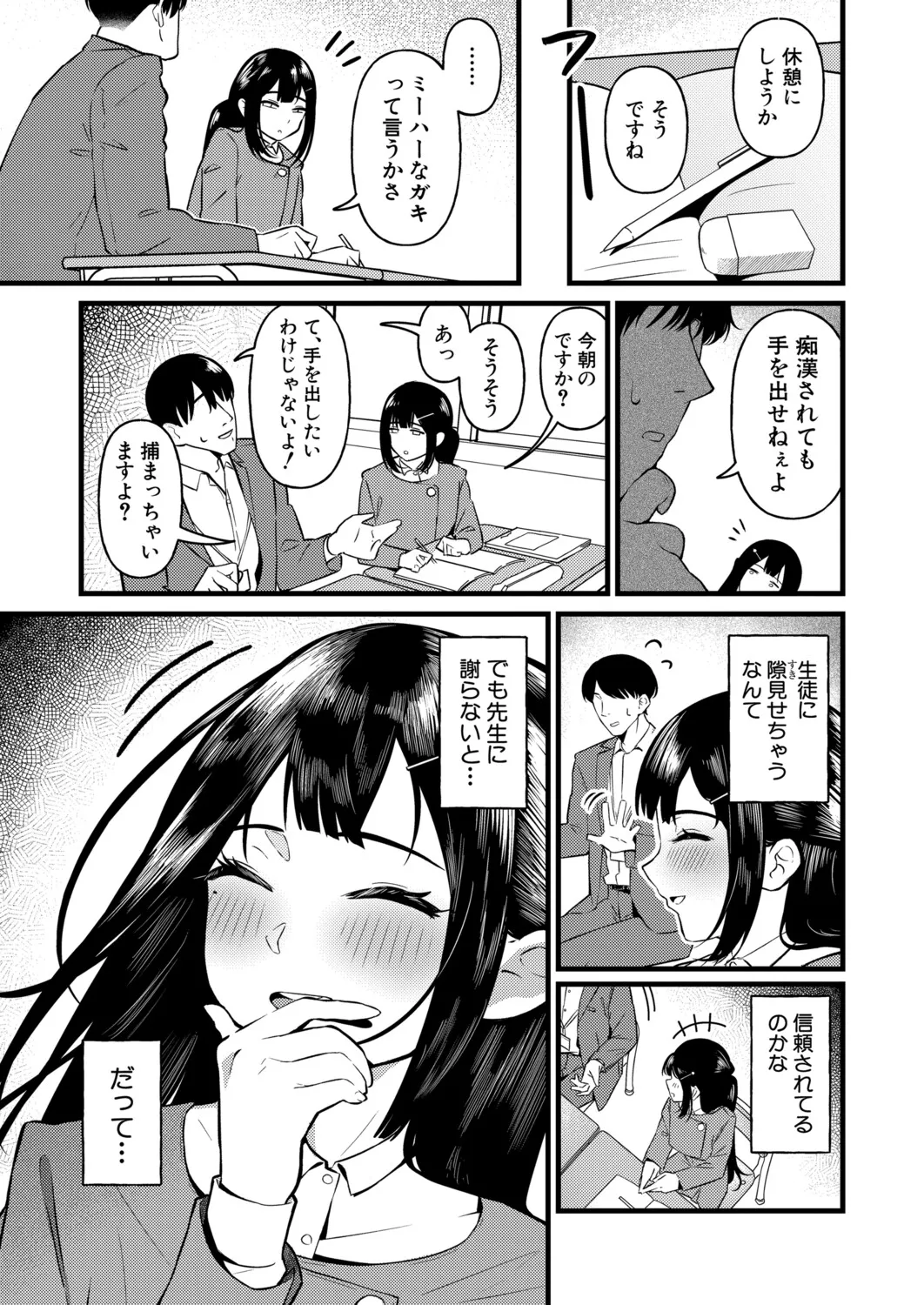 COMIC 真激 2025年9月号 Page.530