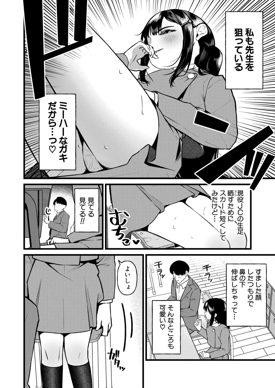 COMIC 真激 2025年9月号 Page.531