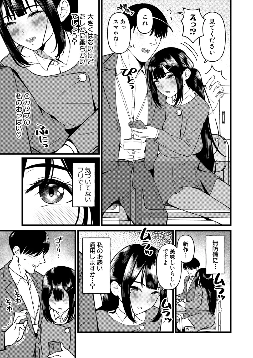 COMIC 真激 2025年9月号 Page.532