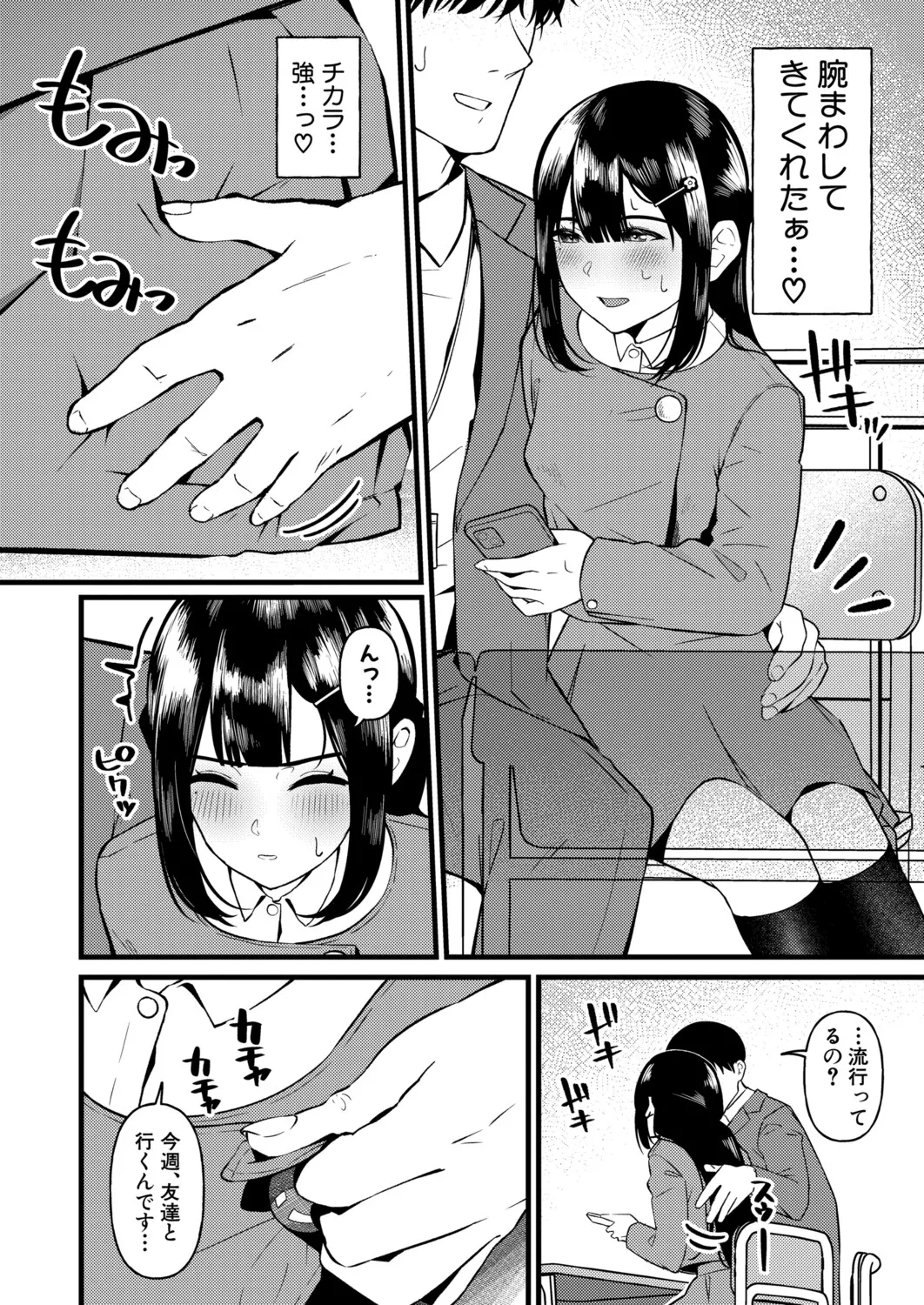 COMIC 真激 2025年9月号 Page.533