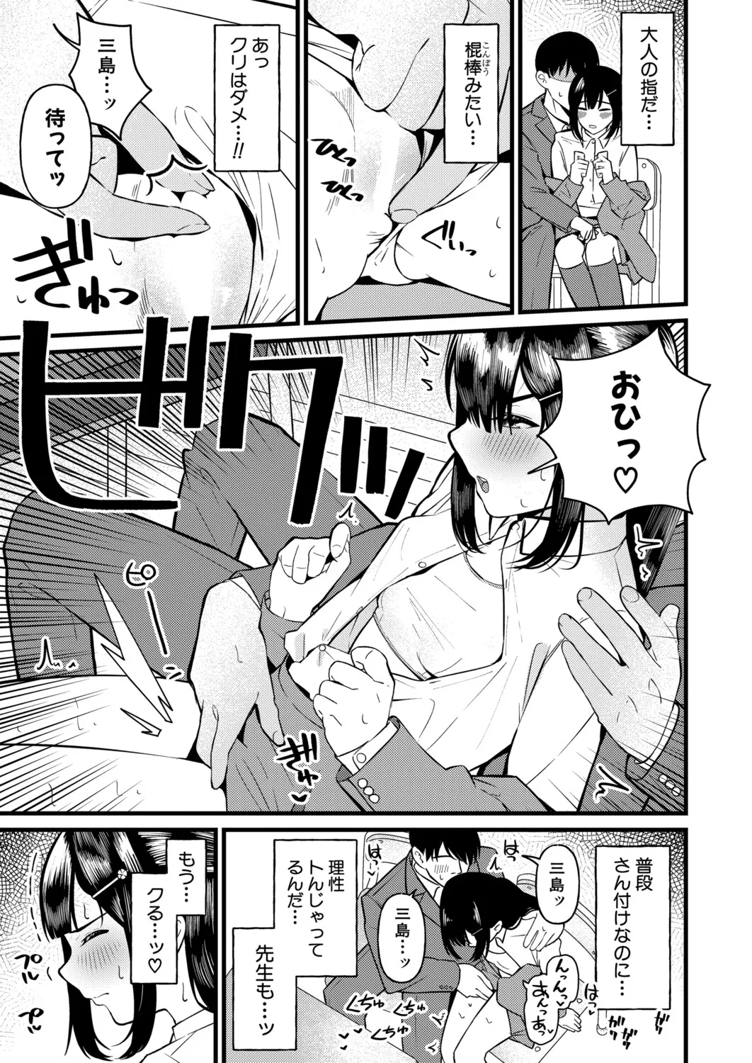 COMIC 真激 2025年9月号 Page.536