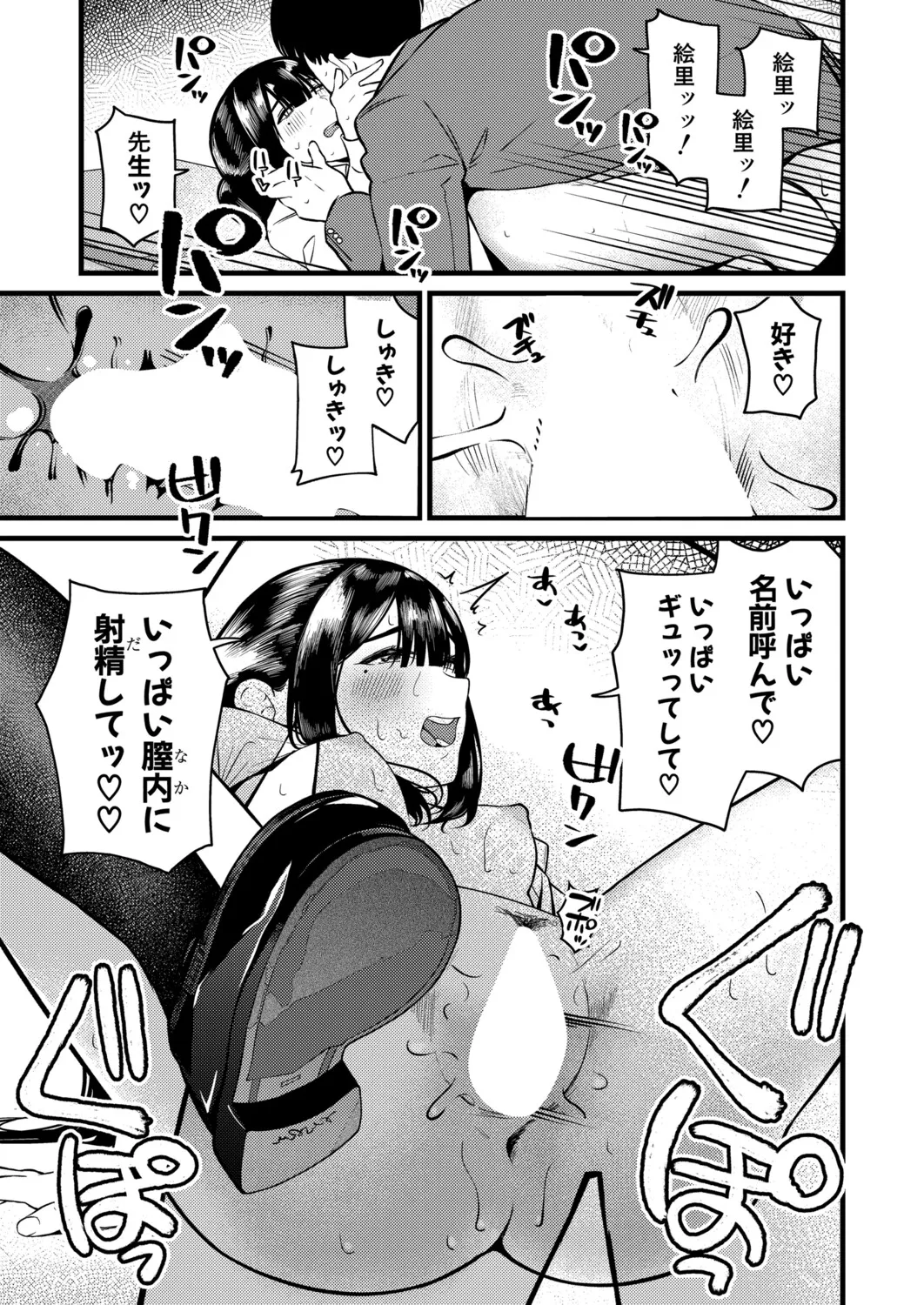 COMIC 真激 2025年9月号 Page.548