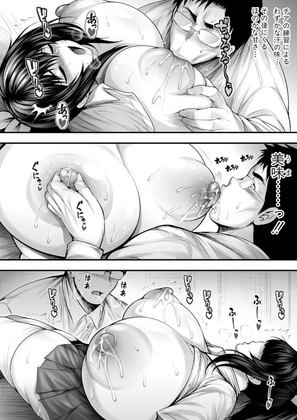 COMIC 真激 2025年9月号 Page.55
