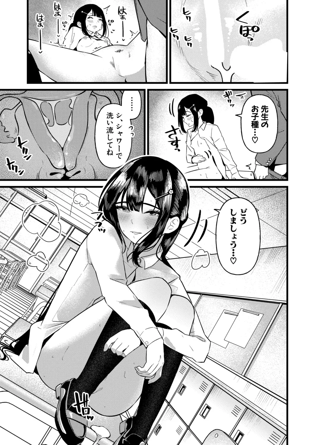 COMIC 真激 2025年9月号 Page.550