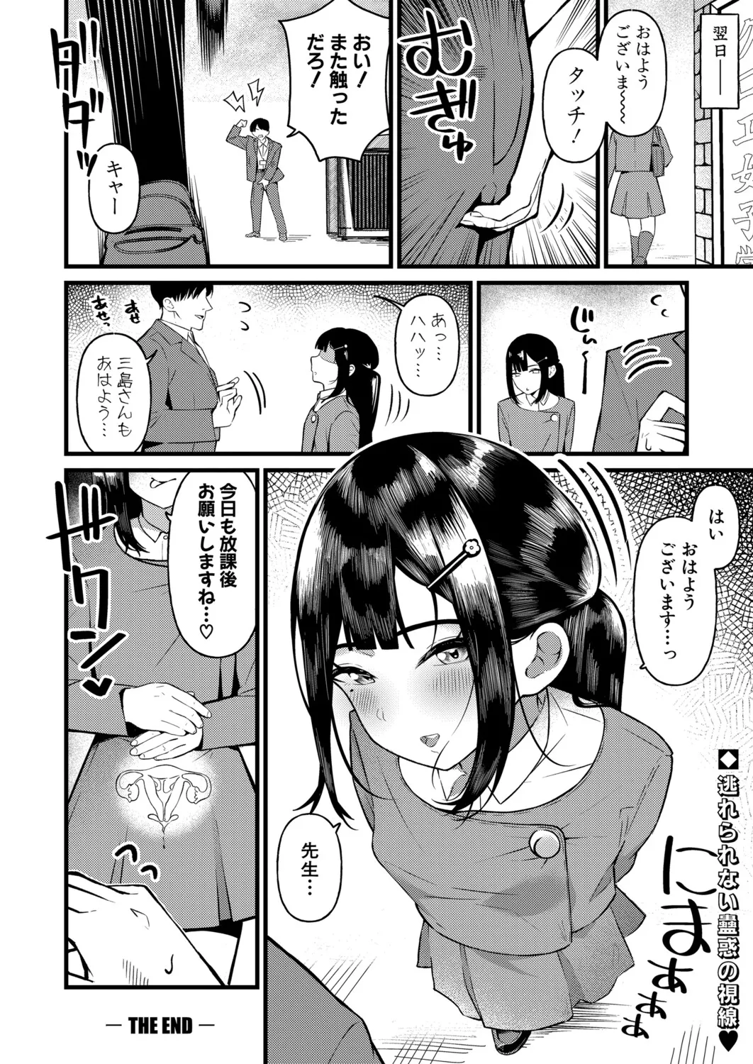 COMIC 真激 2025年9月号 Page.551
