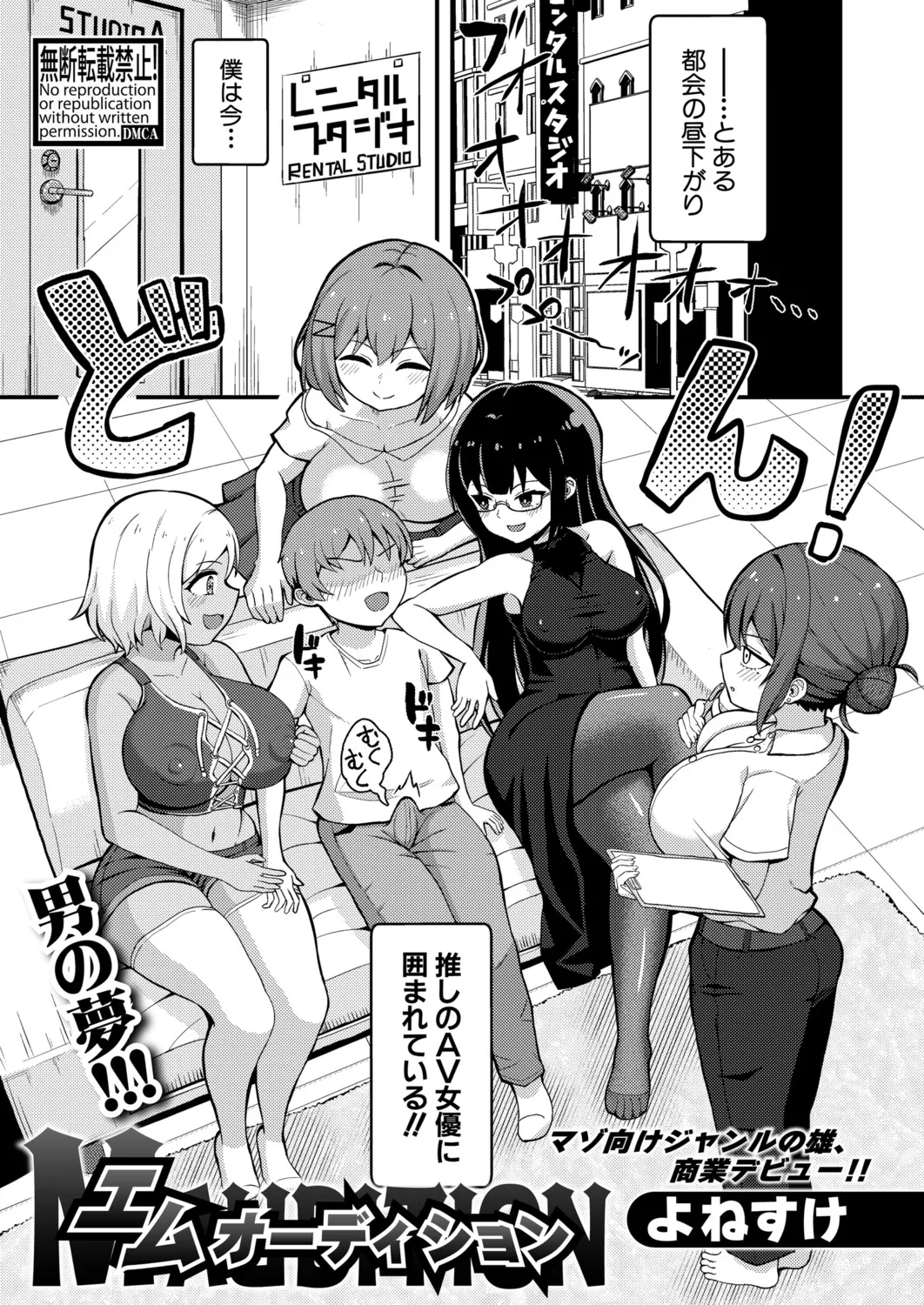COMIC 真激 2025年9月号 Page.554