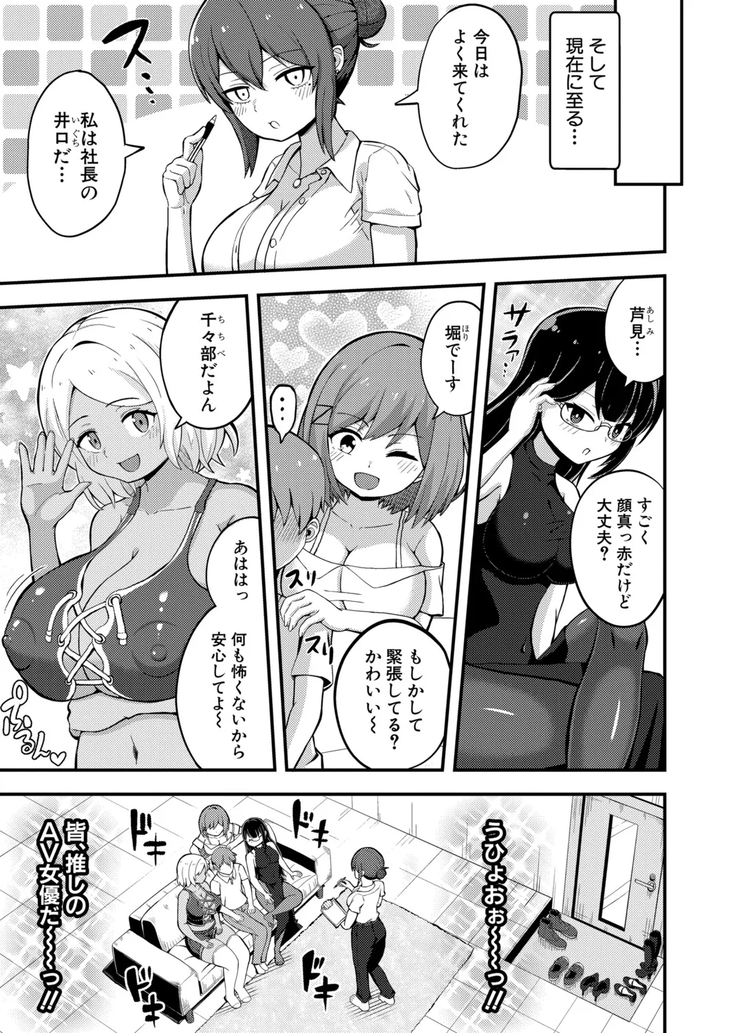 COMIC 真激 2025年9月号 Page.556