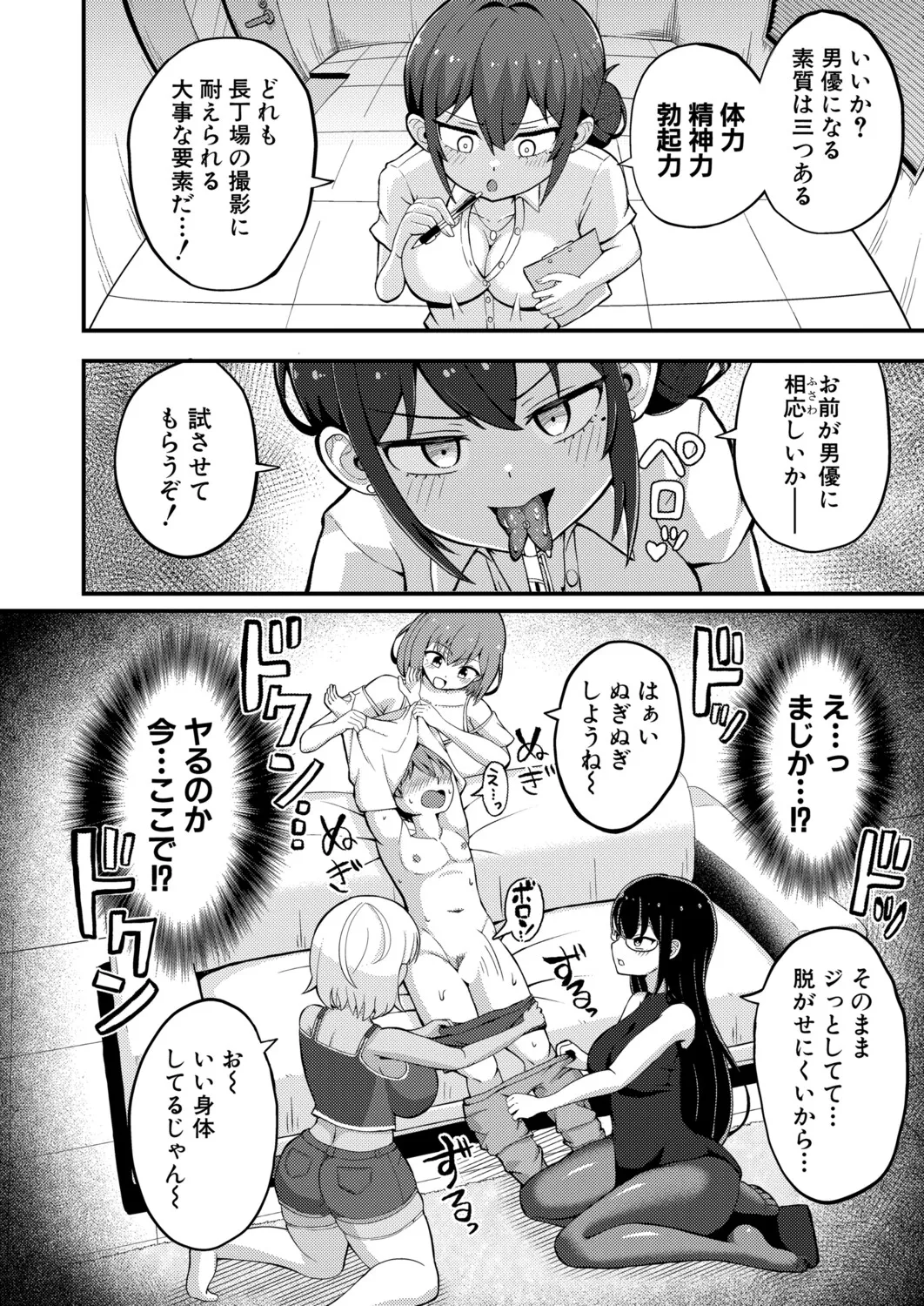 COMIC 真激 2025年9月号 Page.557