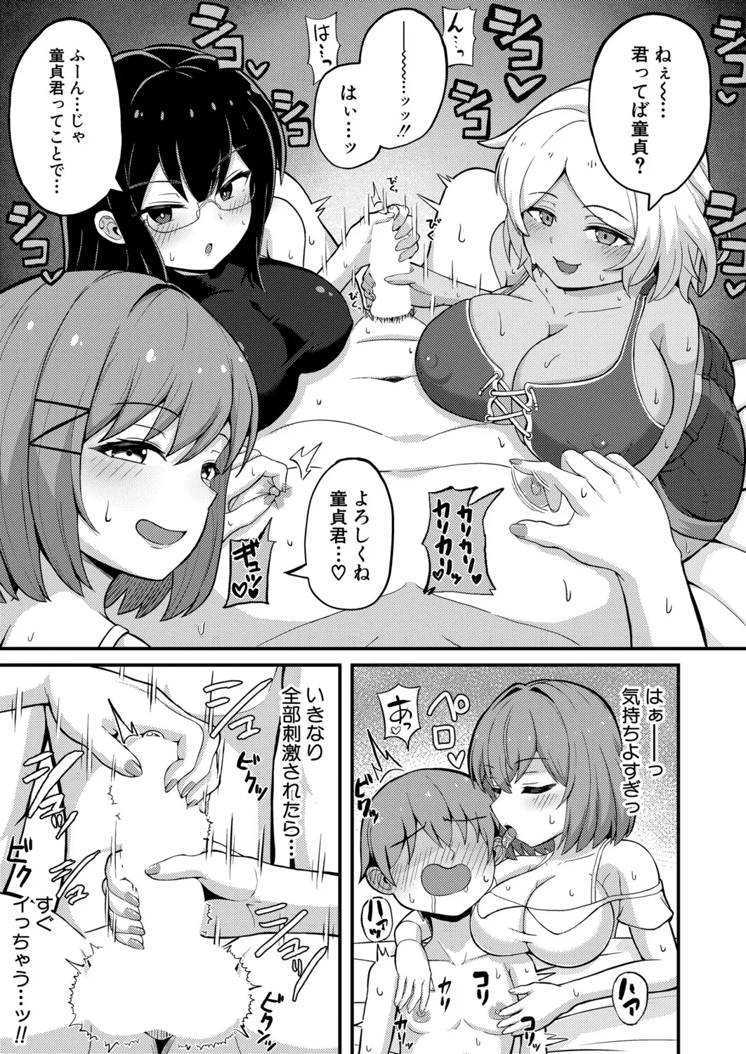 COMIC 真激 2025年9月号 Page.558