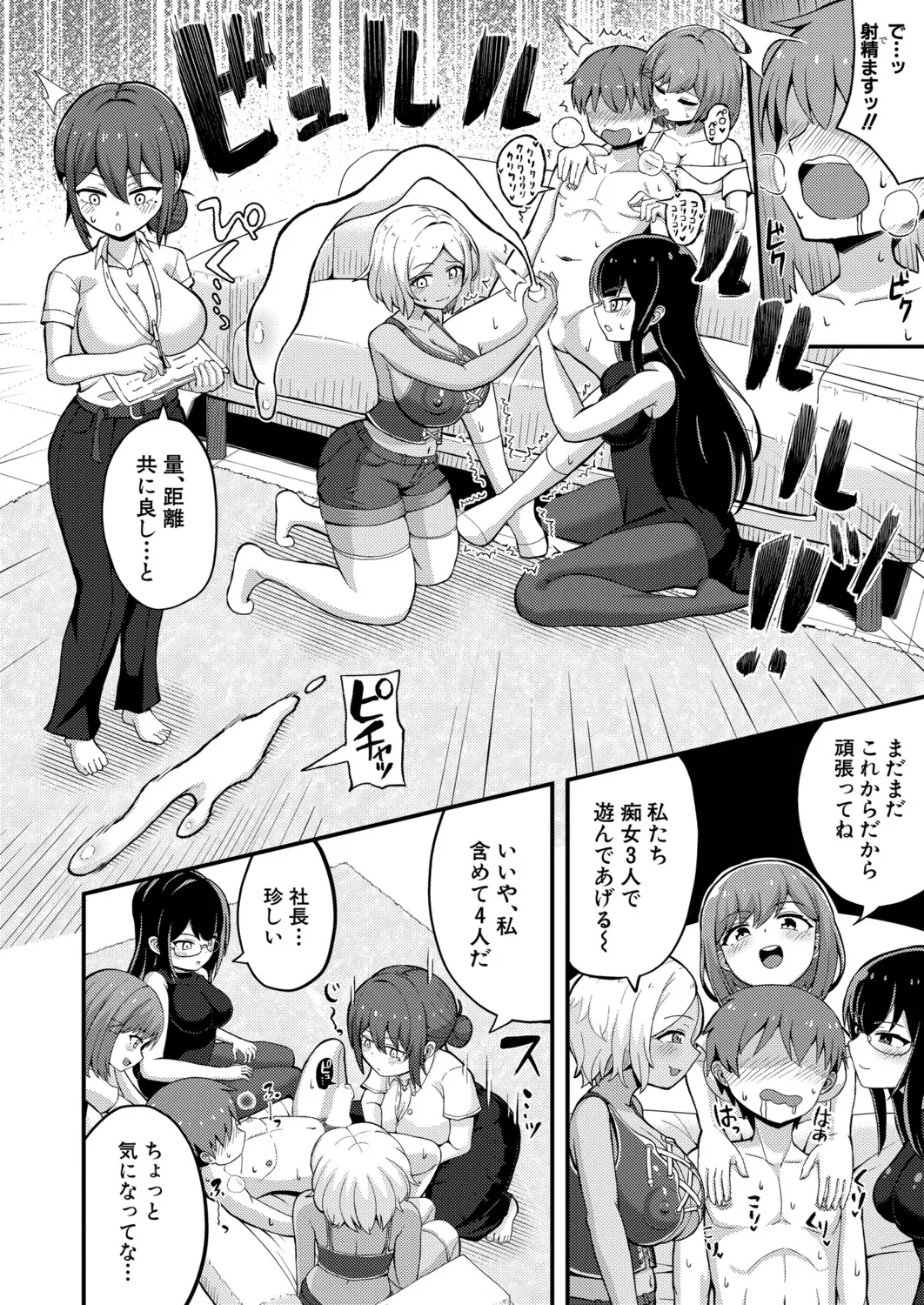 COMIC 真激 2025年9月号 Page.559