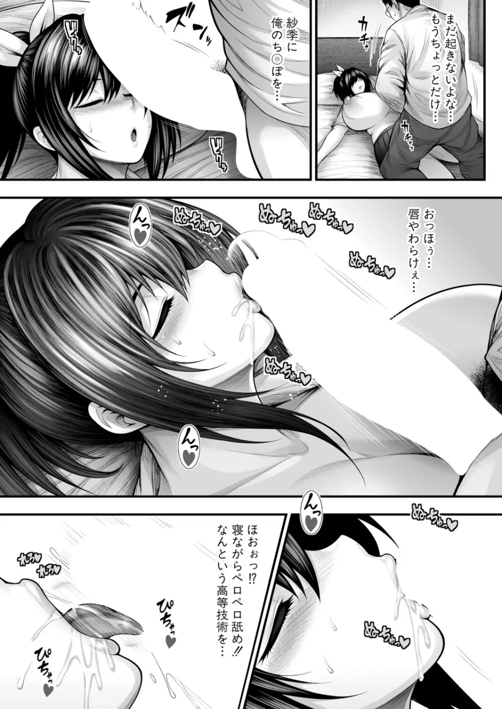 COMIC 真激 2025年9月号 Page.56