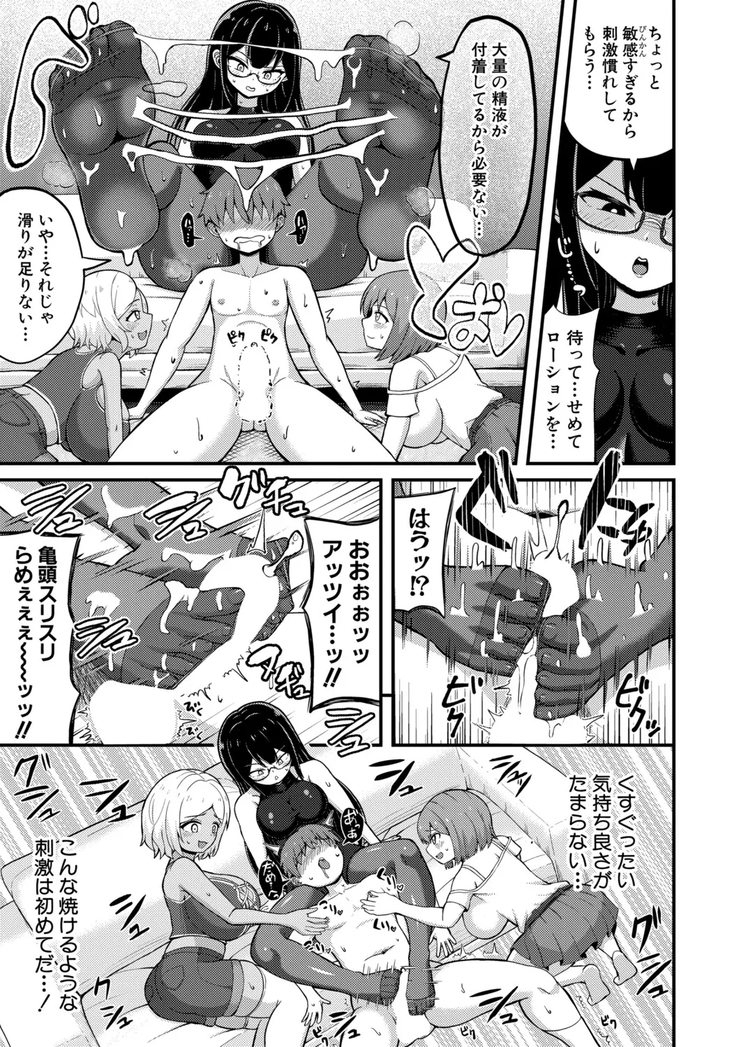COMIC 真激 2025年9月号 Page.564