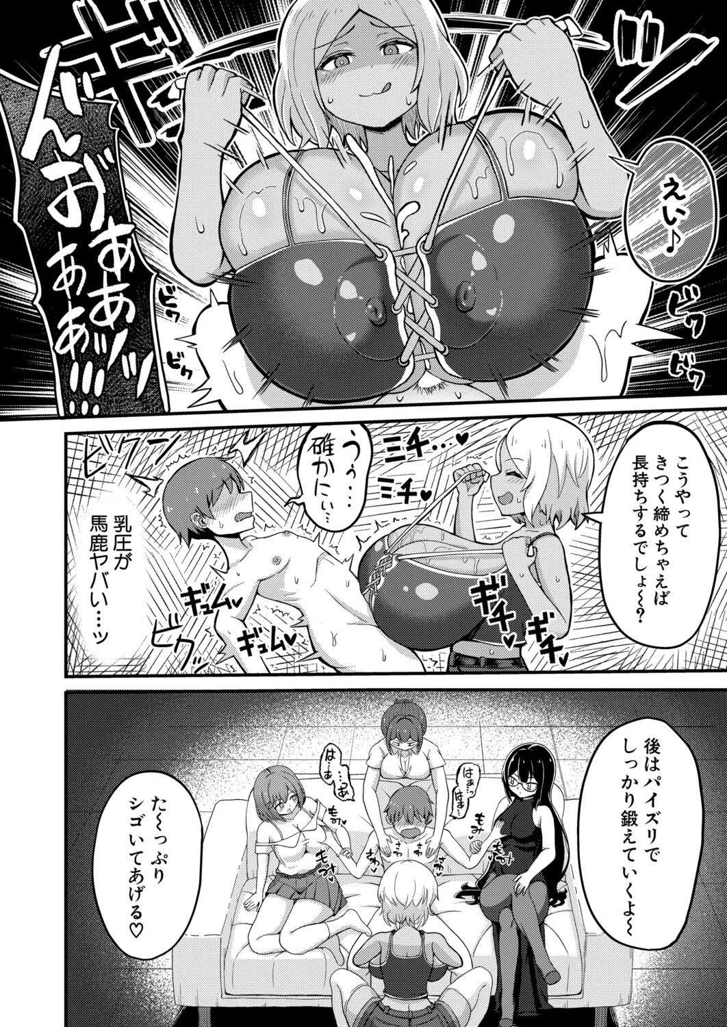 COMIC 真激 2025年9月号 Page.567