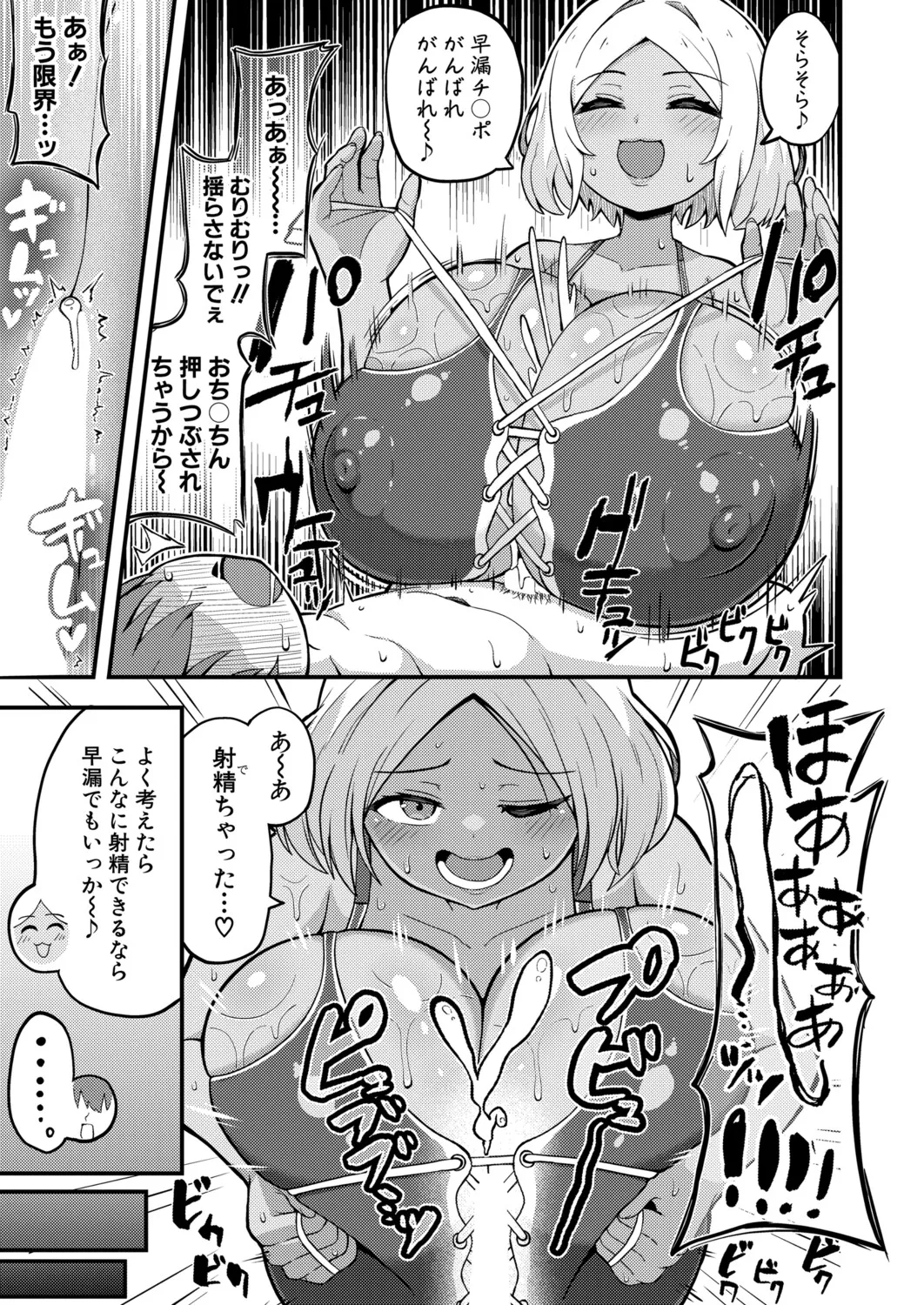COMIC 真激 2025年9月号 Page.568
