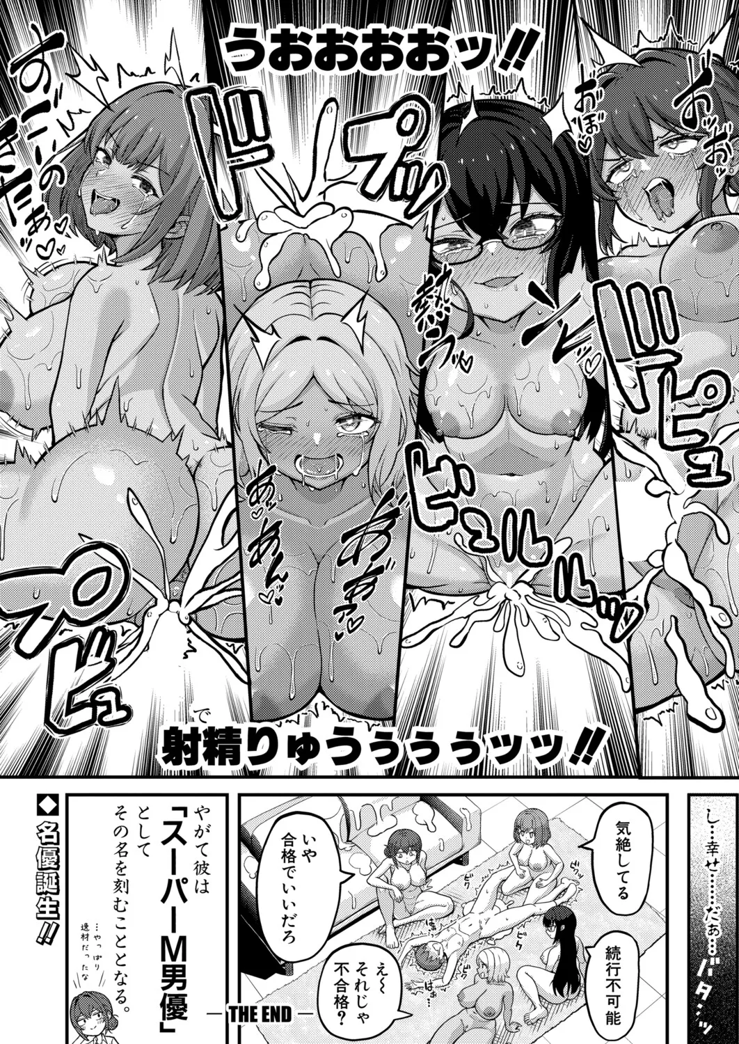 COMIC 真激 2025年9月号 Page.577