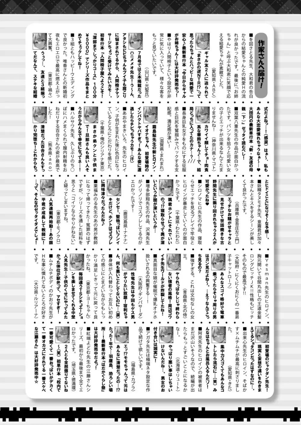 COMIC 真激 2025年9月号 Page.581