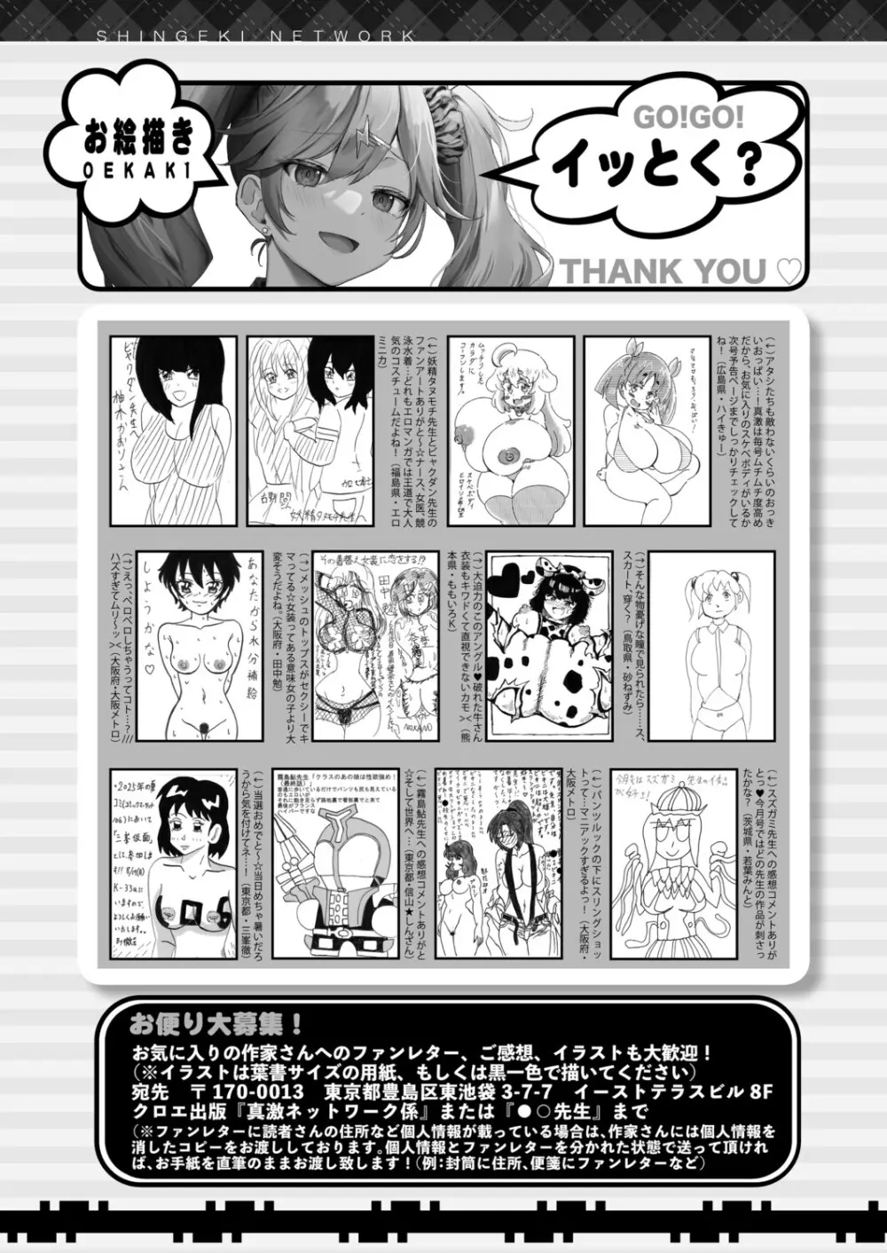COMIC 真激 2025年9月号 Page.582