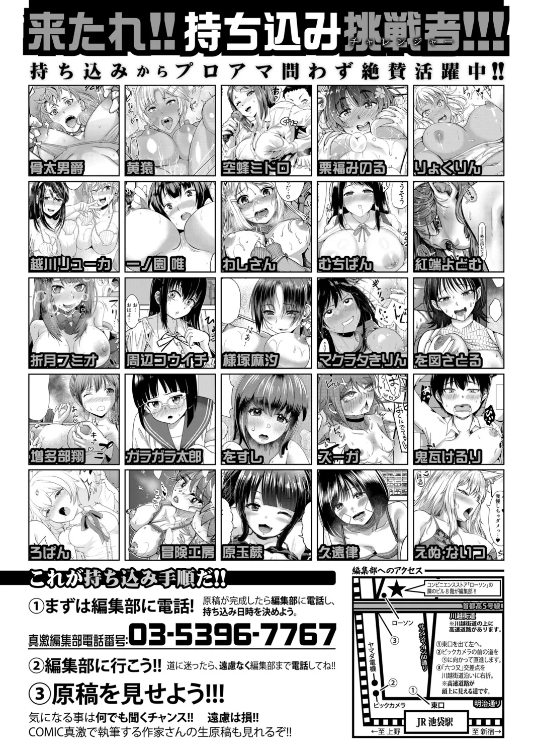 COMIC 真激 2025年9月号 Page.599