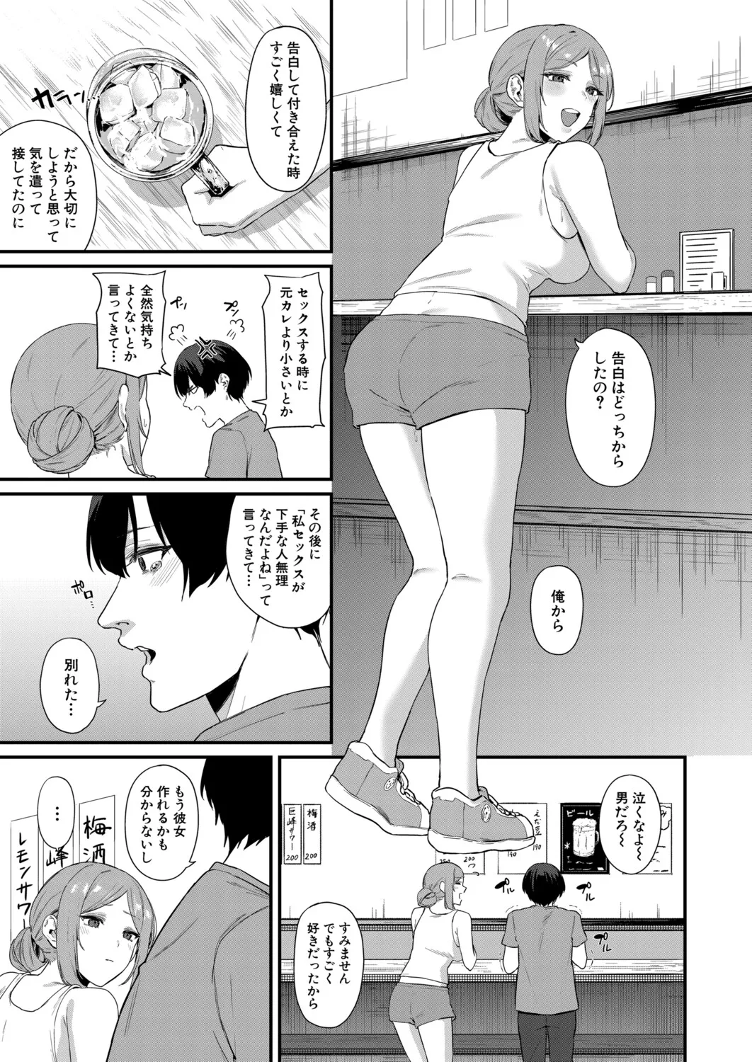 COMIC 真激 2025年9月号 Page.80