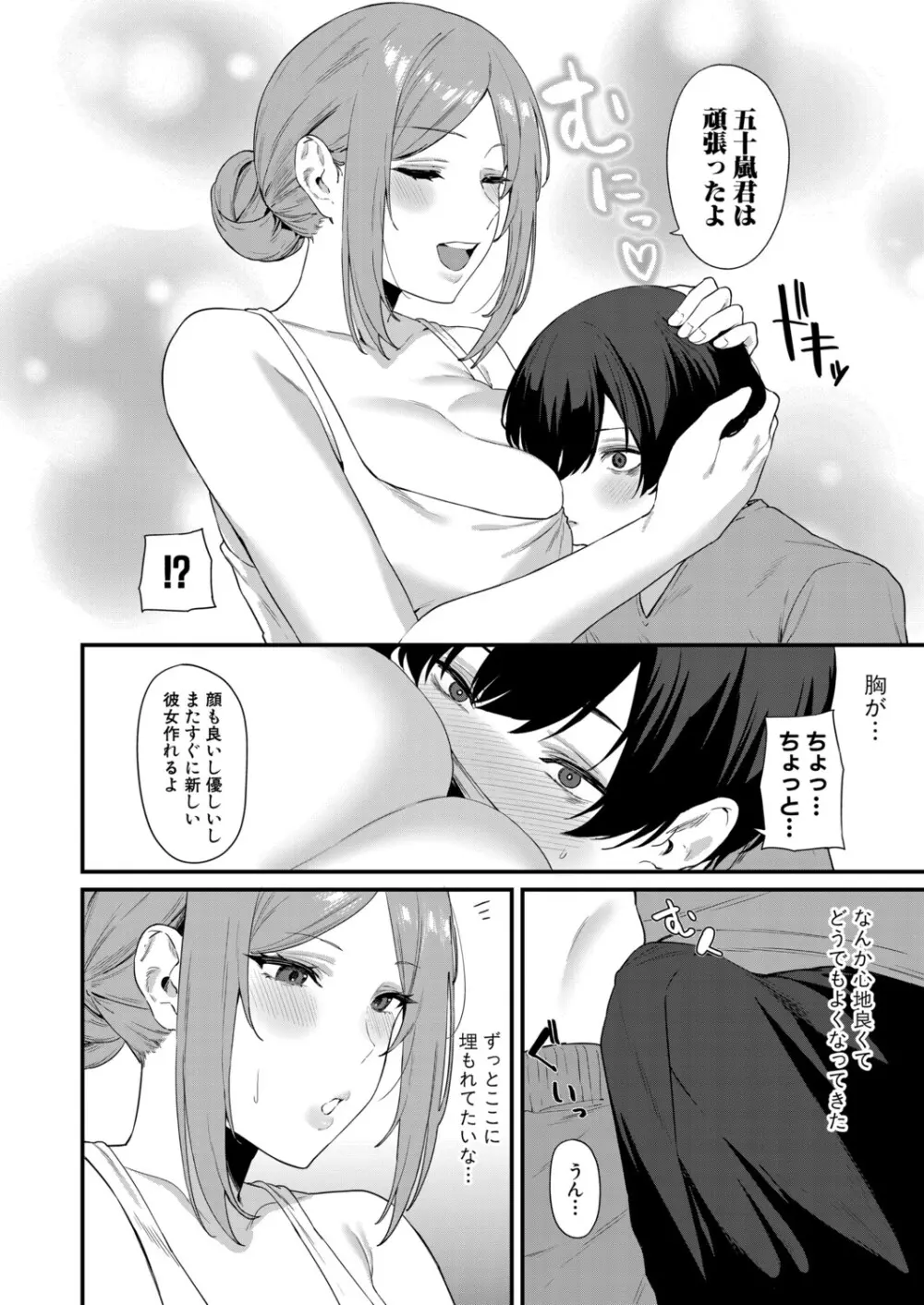 COMIC 真激 2025年9月号 Page.81