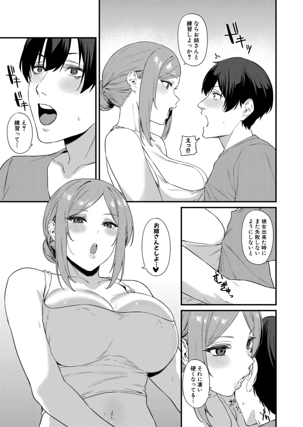 COMIC 真激 2025年9月号 Page.82