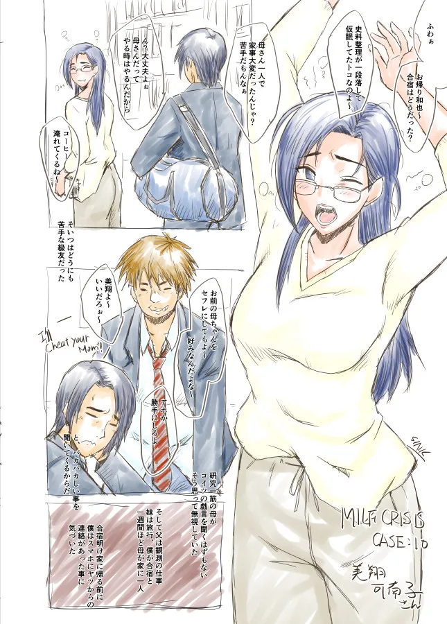 MILF CRISIS プリママNTR集 Page.19