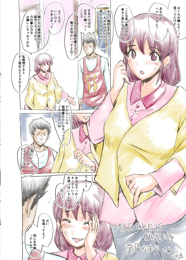 MILF CRISIS プリママNTR集 Page.27