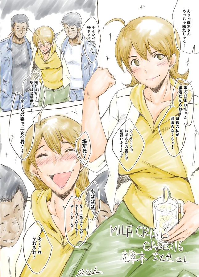 MILF CRISIS プリママNTR集 Page.31