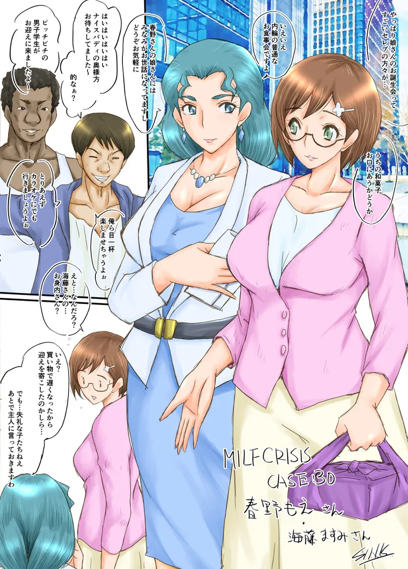MILF CRISIS プリママNTR集 Page.62