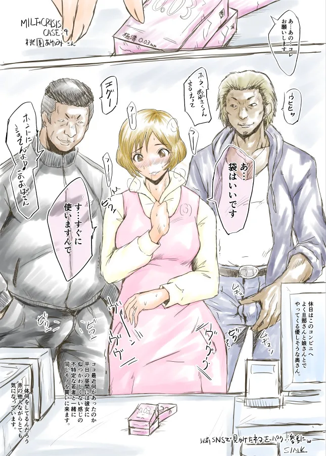 MILF CRISIS プリママNTR集 Page.8