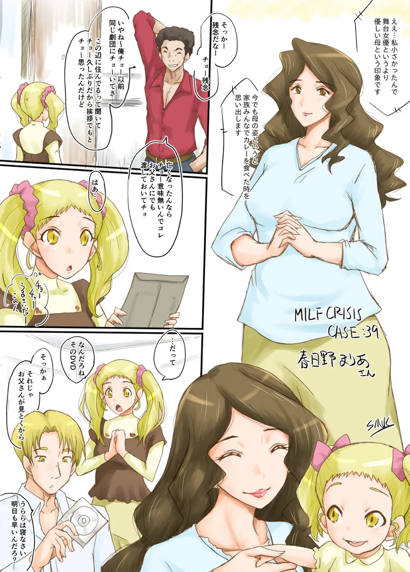 MILF CRISIS プリママNTR集 Page.84