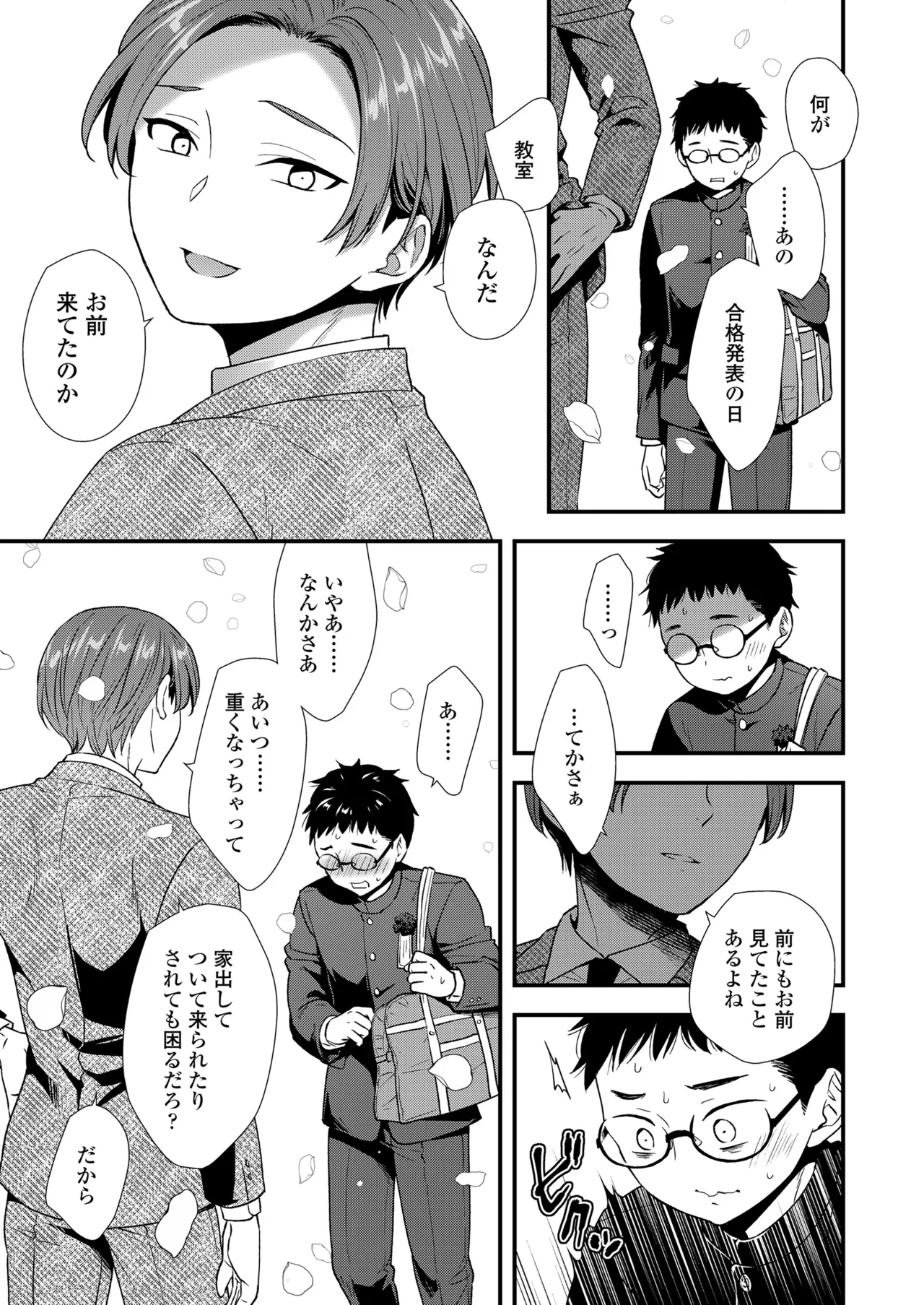 COMIC LOE VOL.17 noir 3 Page.115