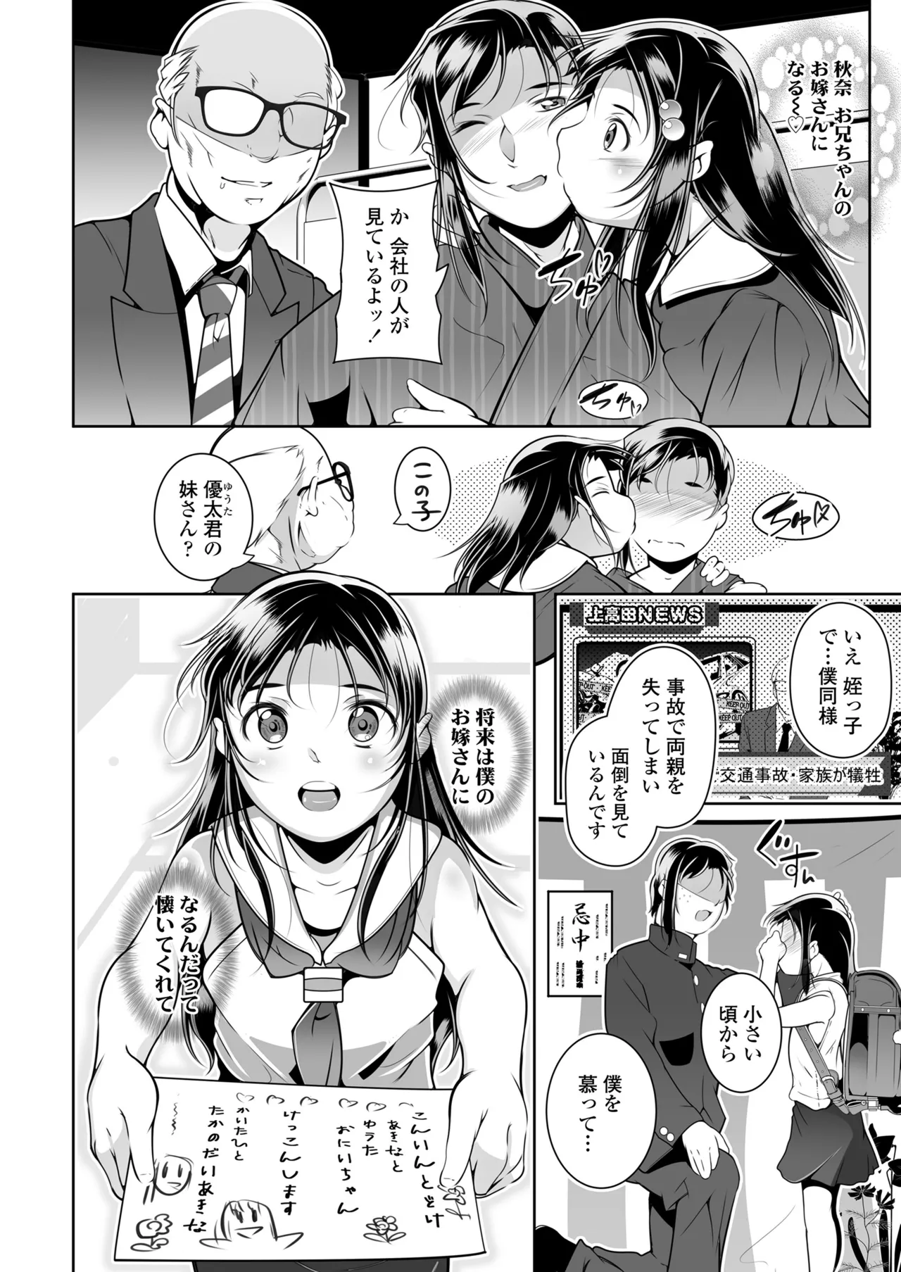 COMIC LOE VOL.17 noir 3 Page.34