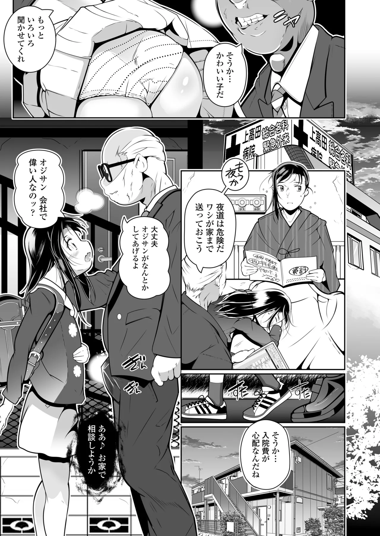 COMIC LOE VOL.17 noir 3 Page.35