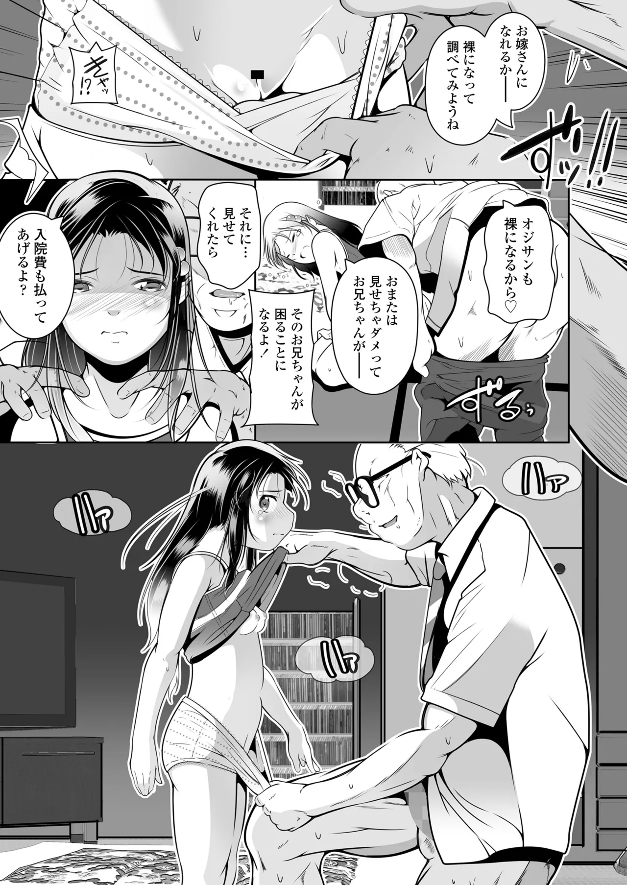 COMIC LOE VOL.17 noir 3 Page.37