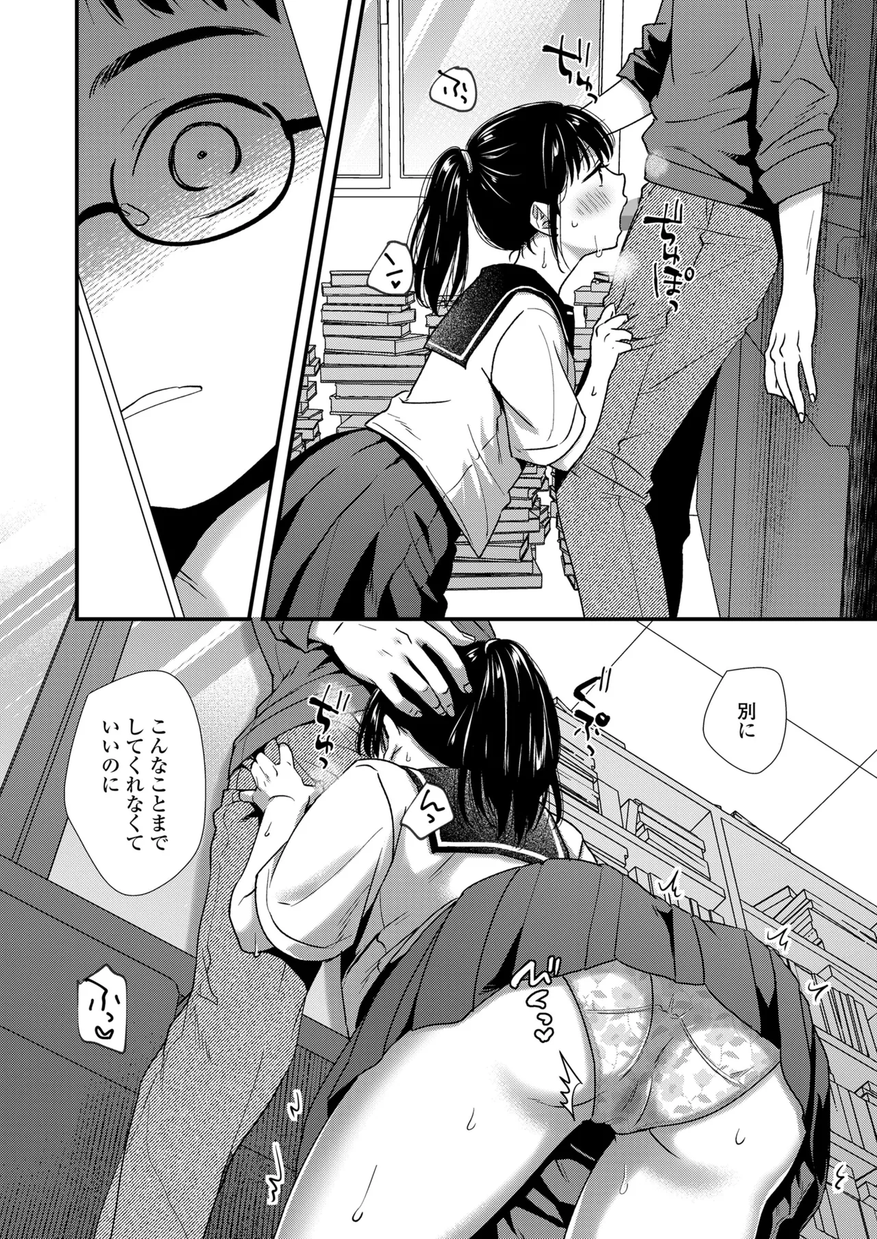 COMIC LOE VOL.17 noir 3 Page.76