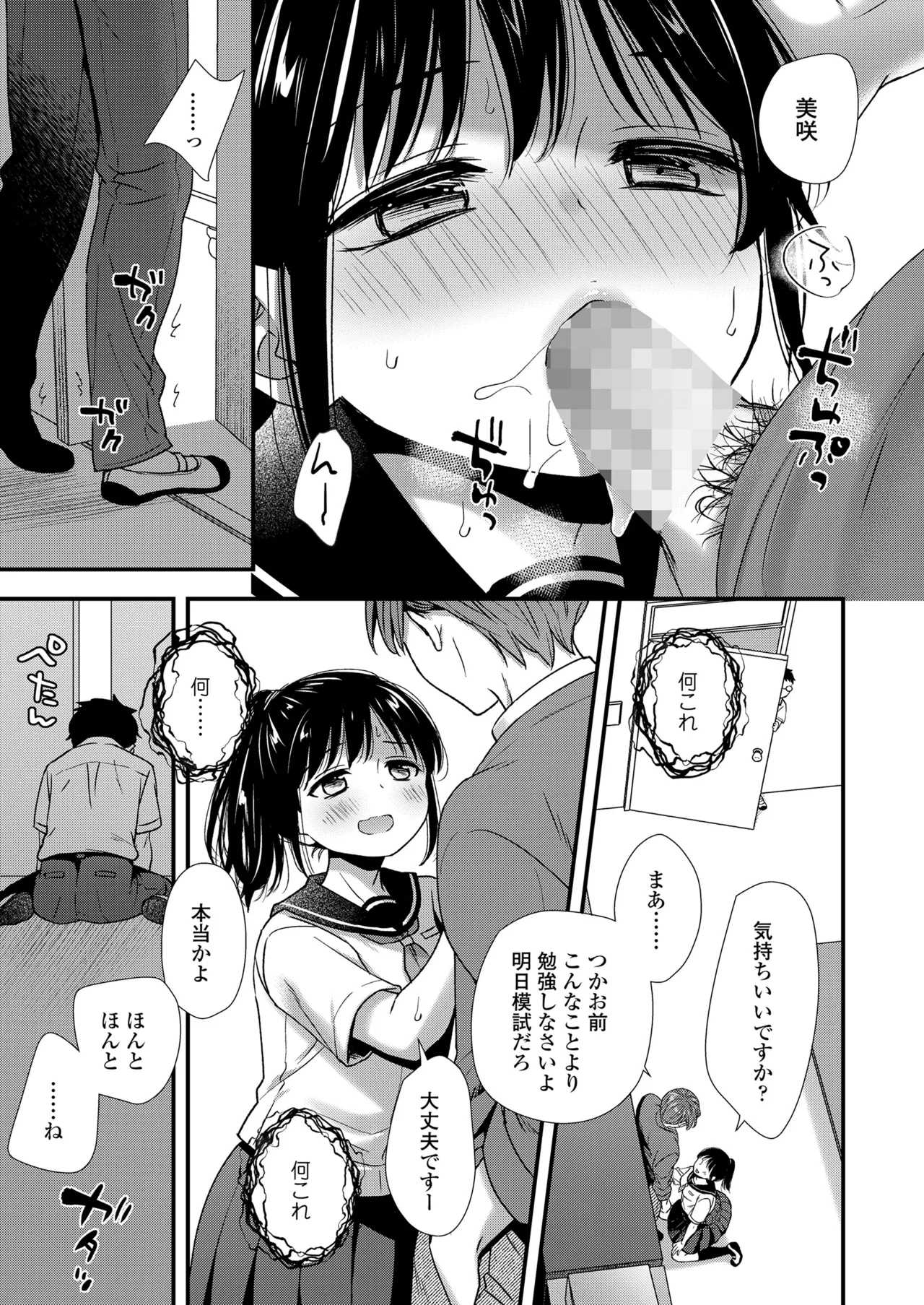 COMIC LOE VOL.17 noir 3 Page.77